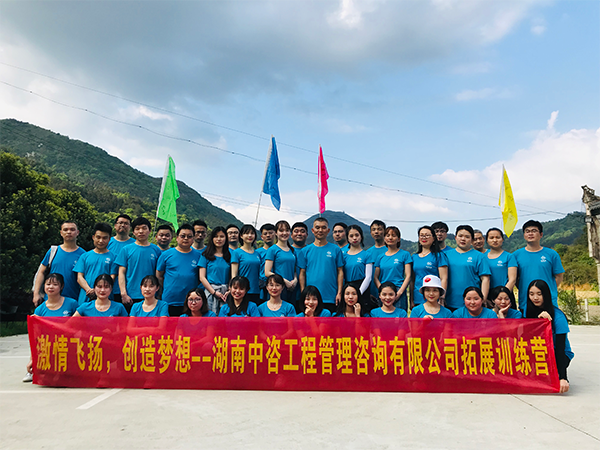 “激情飛揚(yáng)，創(chuàng)造夢(mèng)想”黑麋峰團(tuán)隊(duì)拓展活動(dòng)