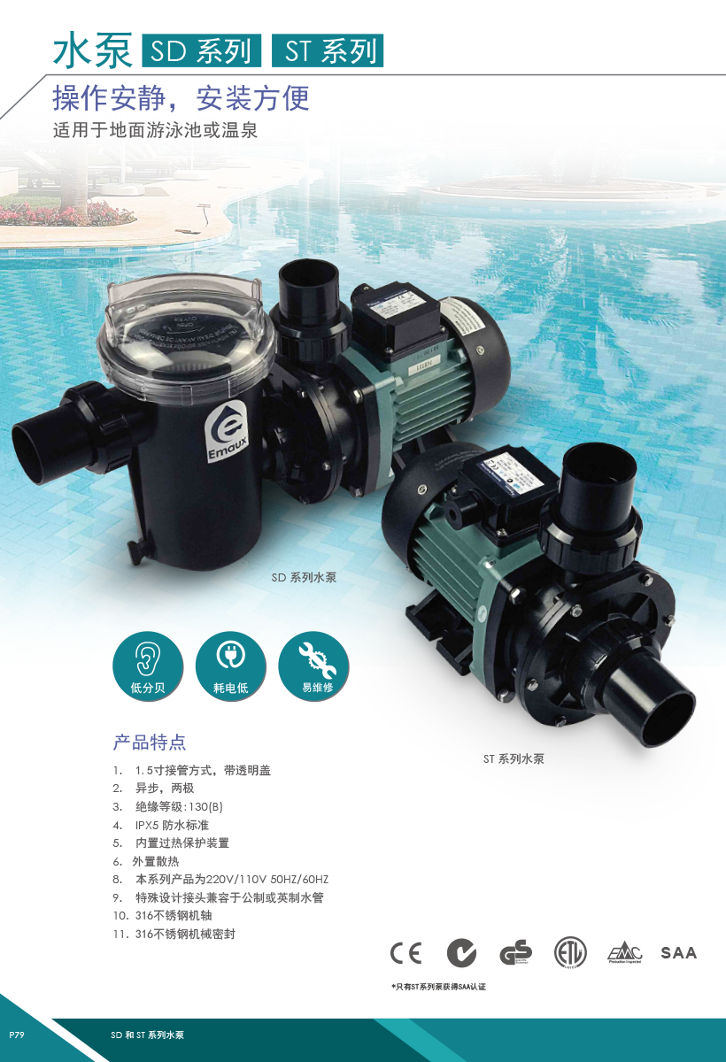 SD水泵