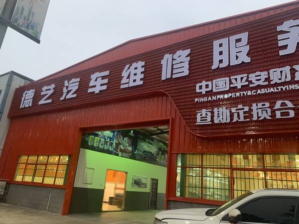 德艺汽车
