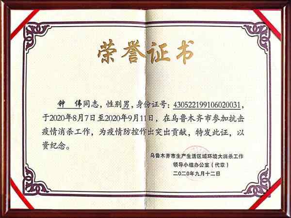 21 钟伟-乌鲁木齐市参加抗击疫情消杀工