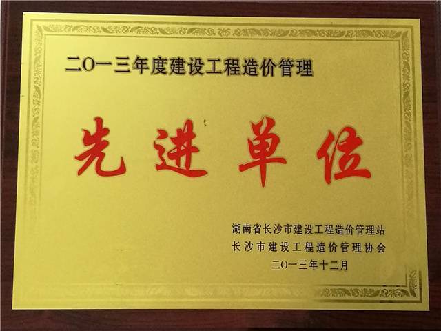 2013年长沙市先进单位