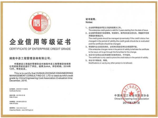 2017年全国工程造价咨询企业诚信评定AAA
