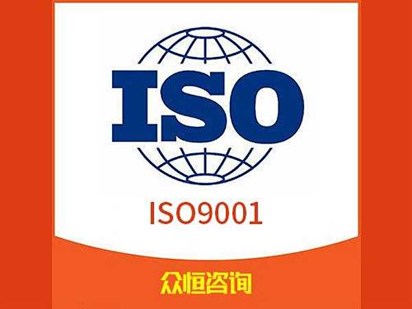 ISO9001质量管理体系