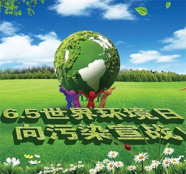 定了！今年6·5世界环境日全球主场在中国 · 浙江 · 杭州
