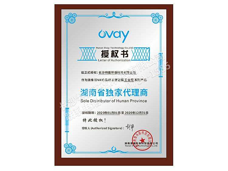 澳维反渗透膜湖南省总代理