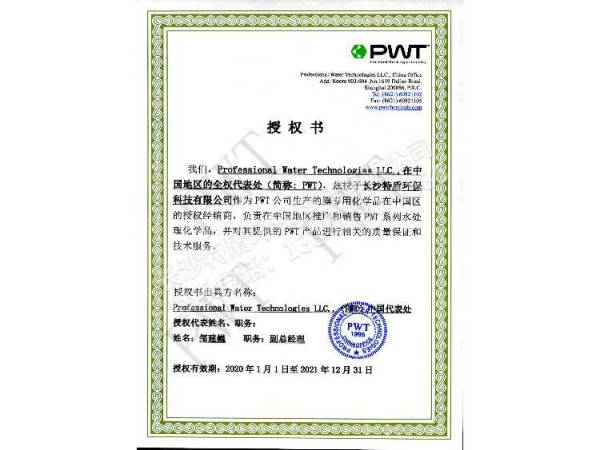 美国PTW专用化学药剂中国授权经销商