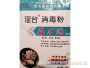 消毒粉