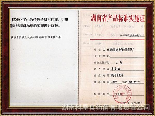 湖南省产品标准实施证