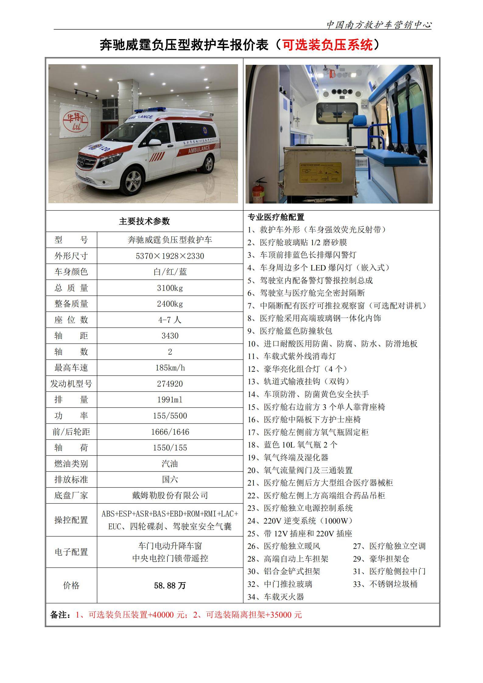 44、奔驰威霆监护型救护车_00
