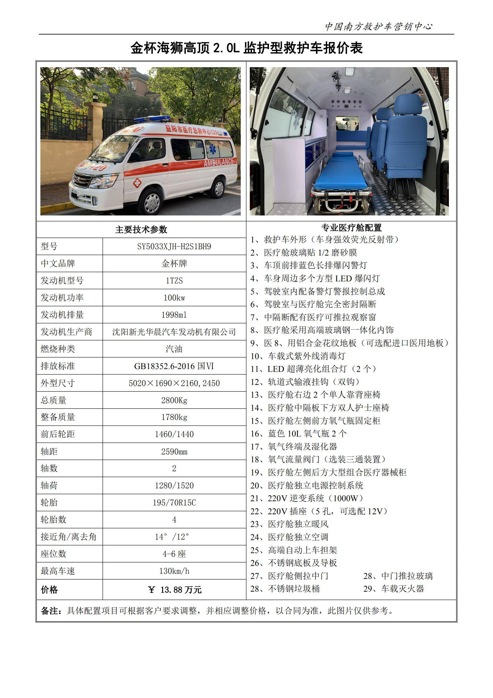 38、金杯海狮高顶监护型救护车_00