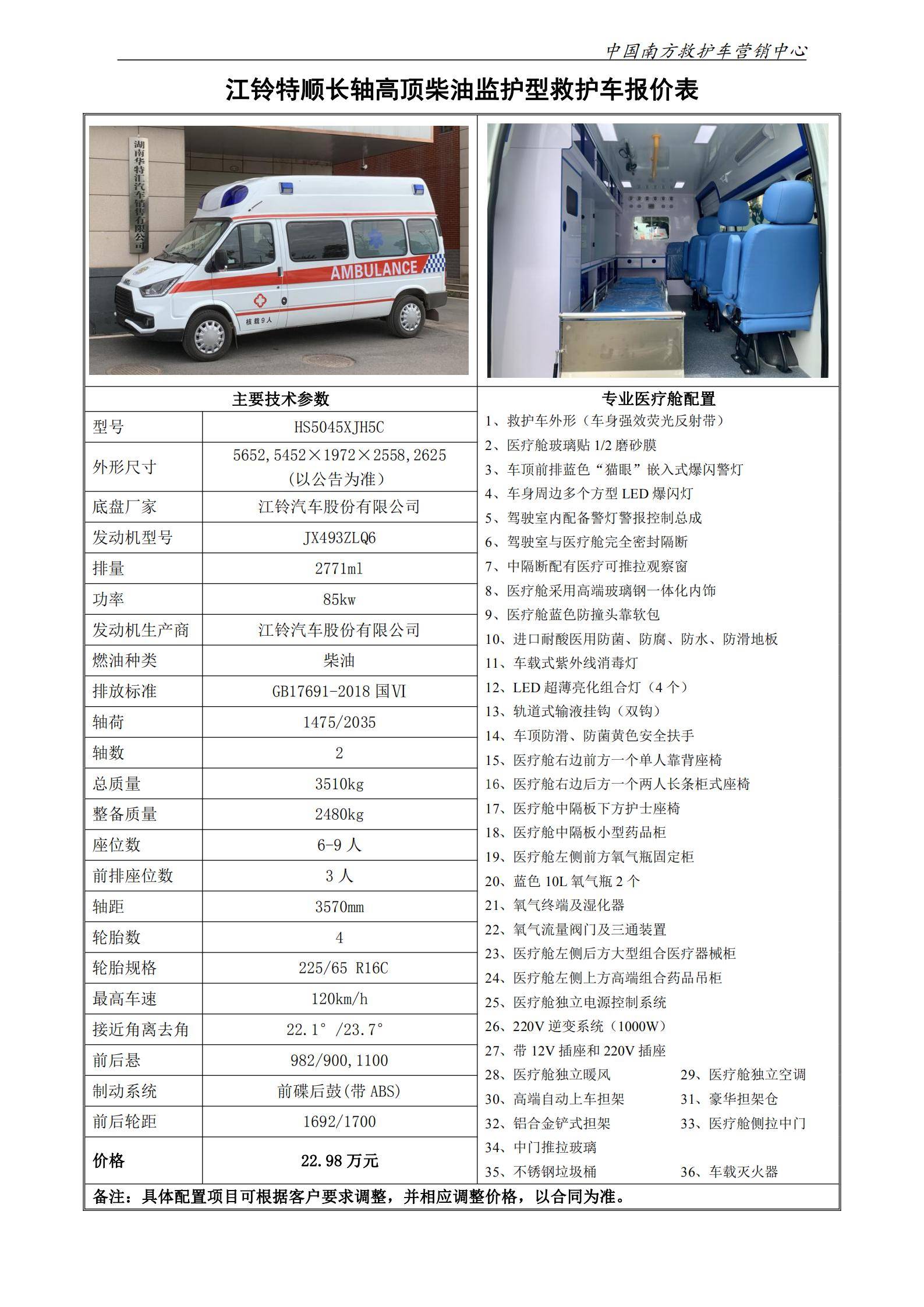 22、江铃特顺长高监护型救护车_00