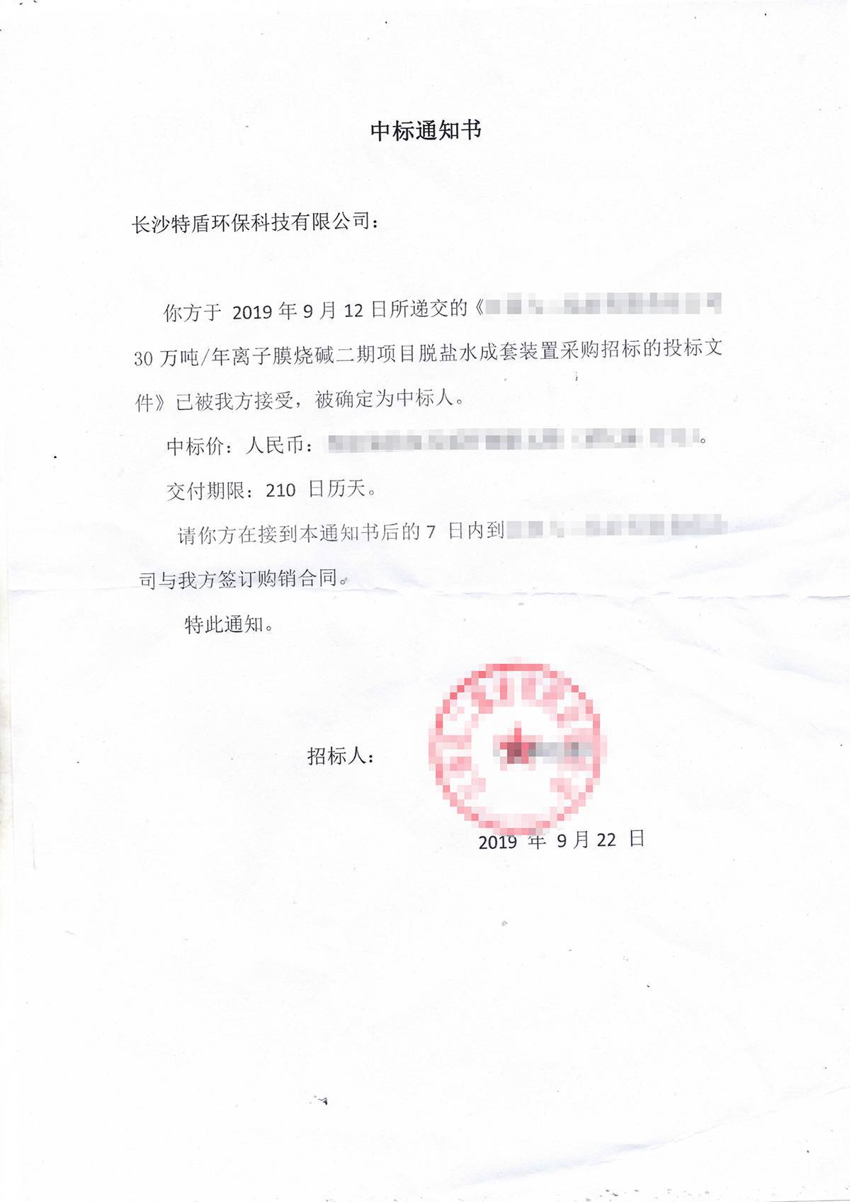 九二中标通知书_00