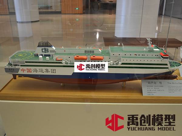 葫芦岛号船舶模型