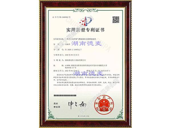 实用新型专利证书