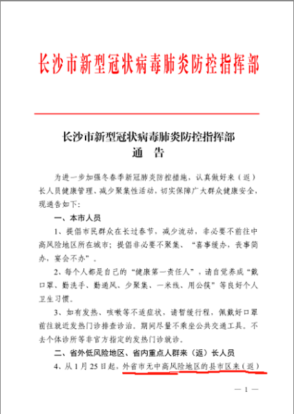 要返乡？长沙润济医院可开展核酸检测