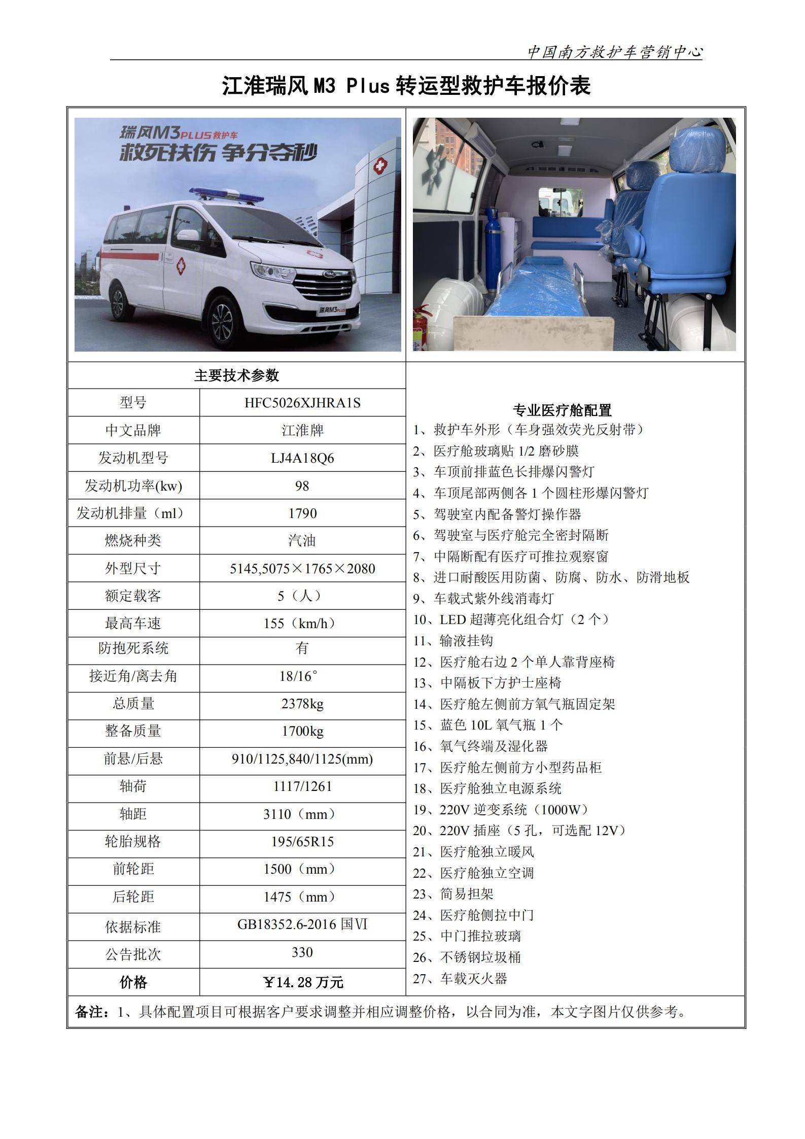 41、江淮瑞风M3 Plus转运型救护_
