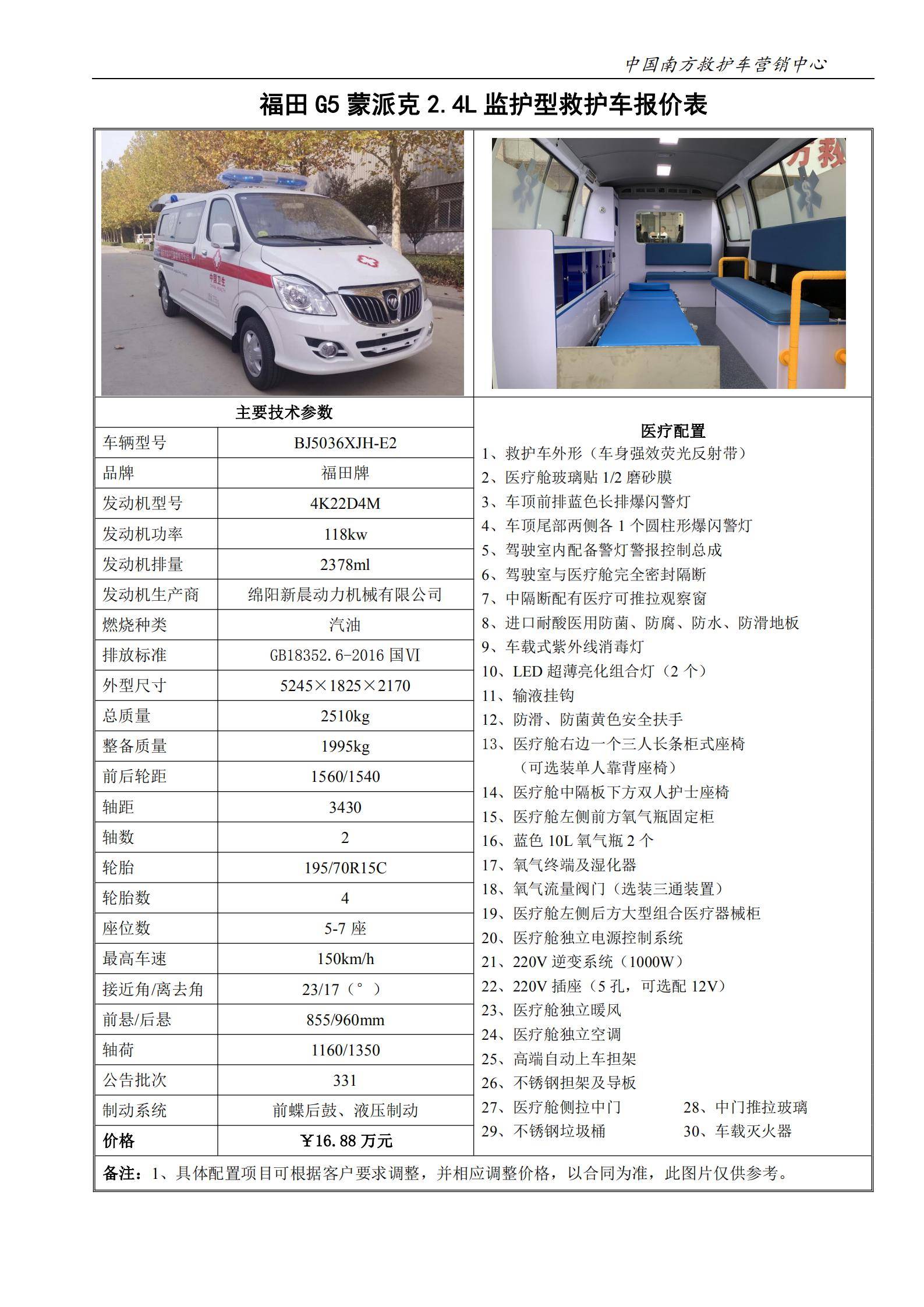 24、福田G5蒙派克2