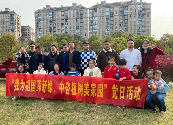 “我为祖国添新绿，中咨植树美家园” 主题党日活动圆满结束