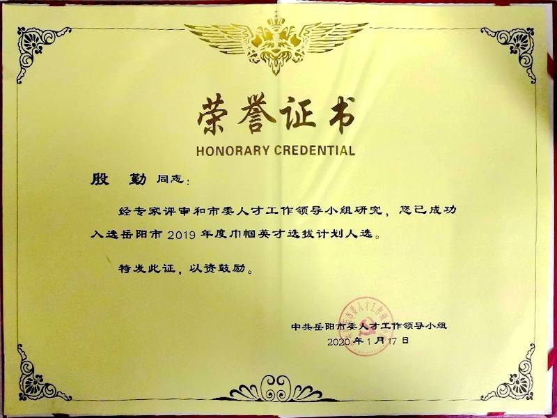 2019巾帼英才