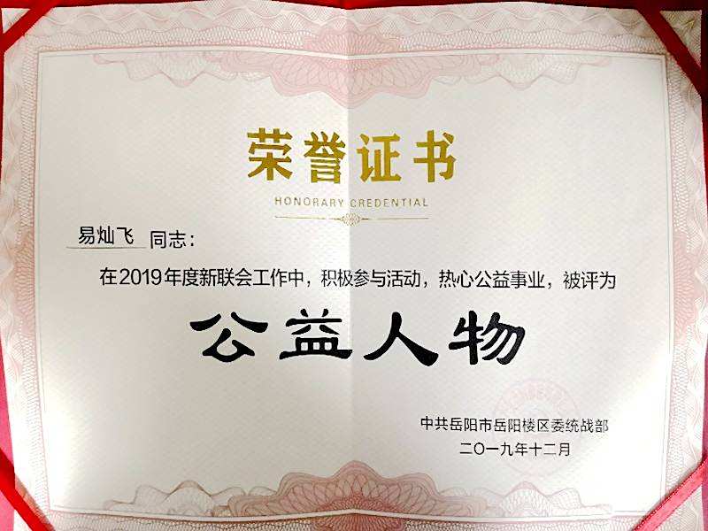 公益人物