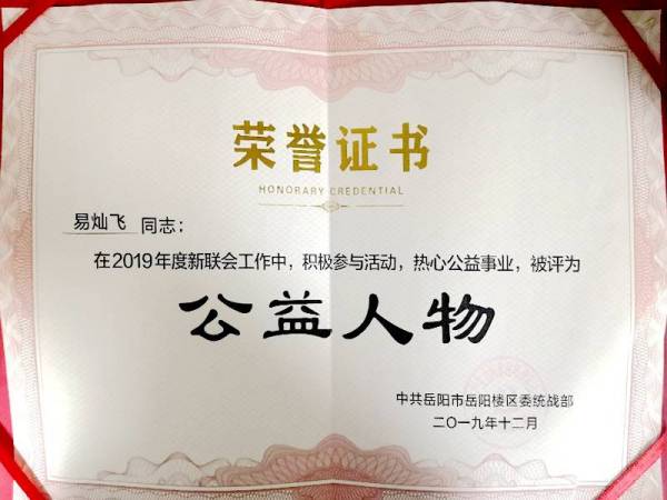 公益人物