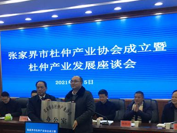 张家界市杜仲产业协会在慈利县成立