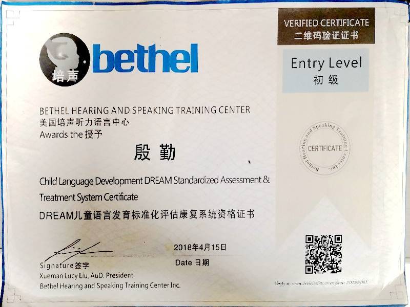 儿童语言康复评估证书