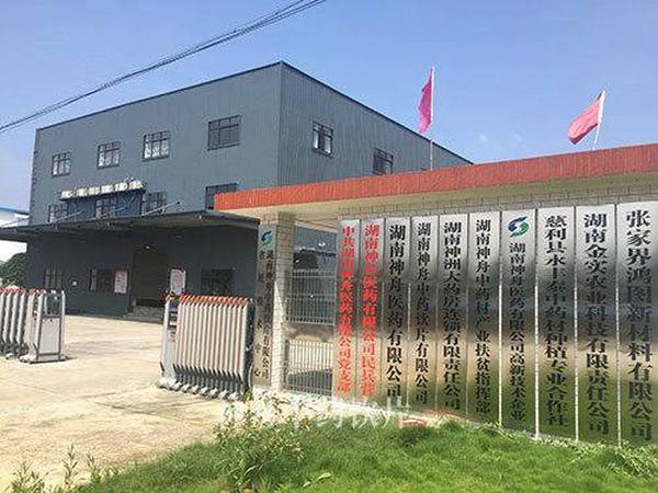 湖南神舟医药
