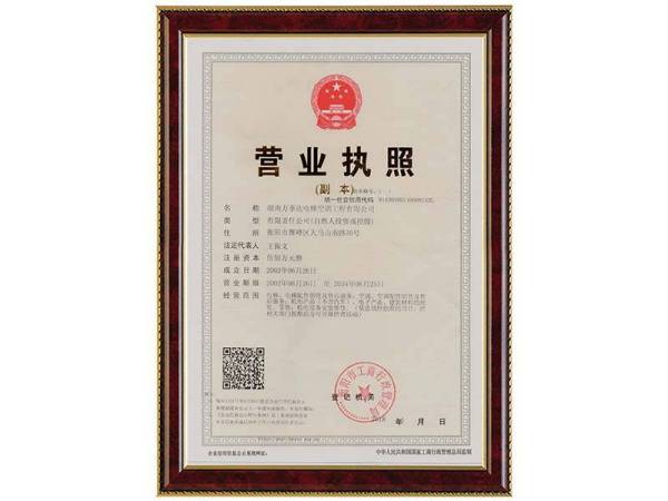 营业执照