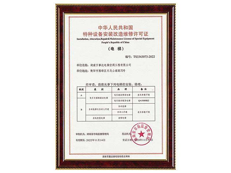 万事达安装资质
