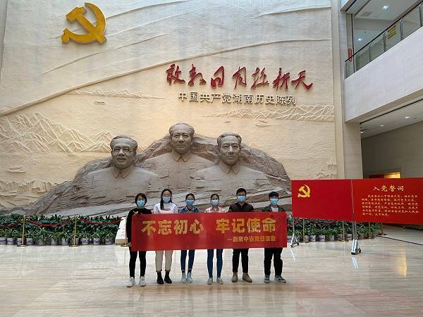 “学党史，颂党恩，跟党走”湖南党史陈列馆参观学习活动
