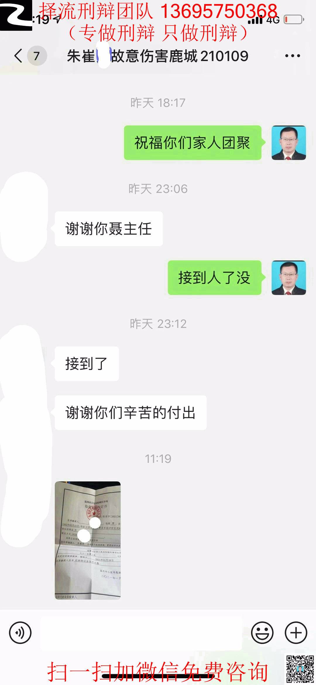 朱崔某故意伤害案9