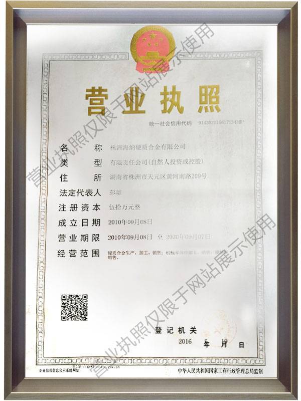 营业执照1