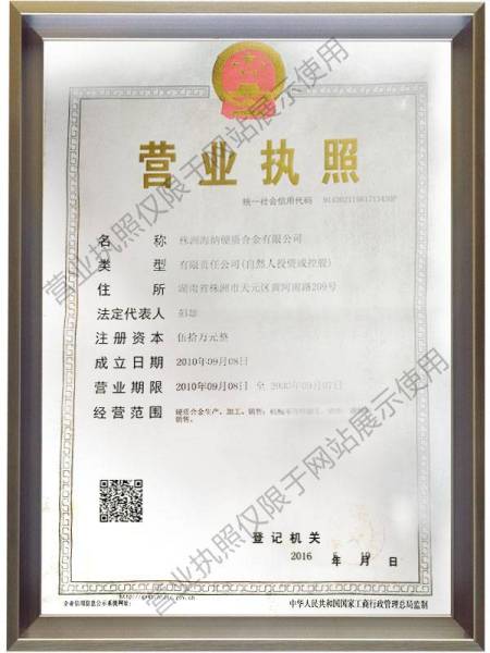 营业执照