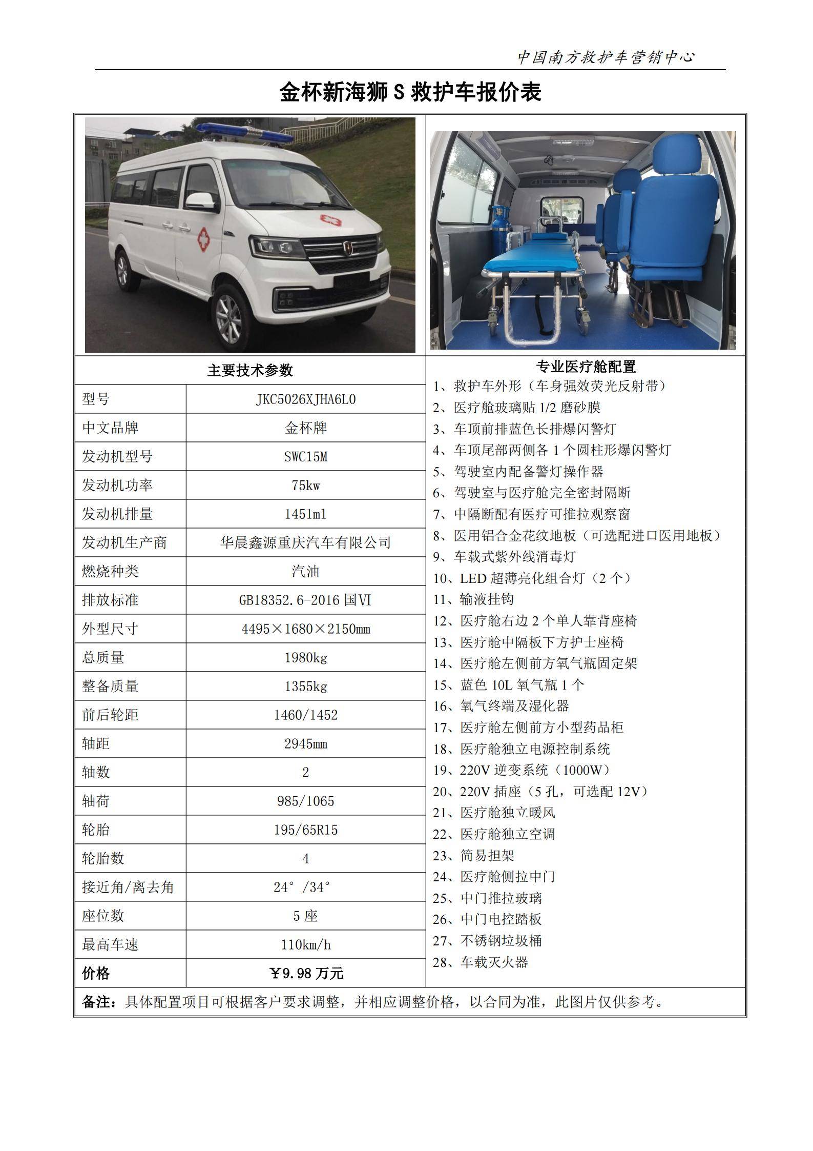 39、金杯小海狮转运型救护车_00