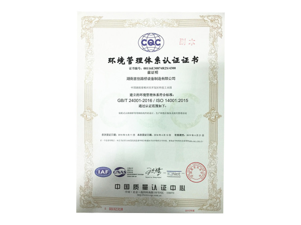 CQC环境管理体系认证