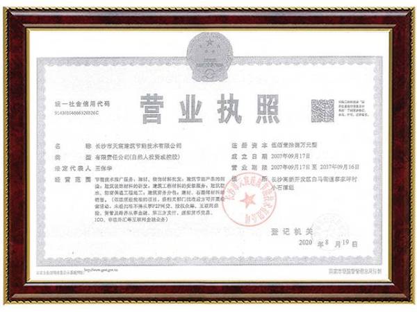 营业执照