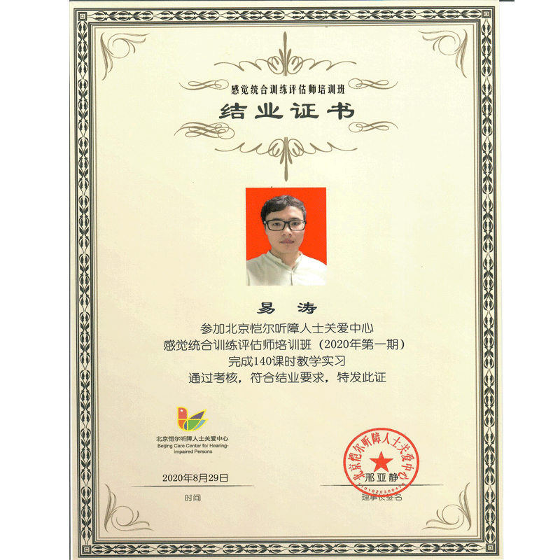 易涛.结业证书