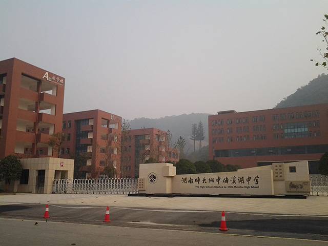 湖南师大附中梅溪湖中学