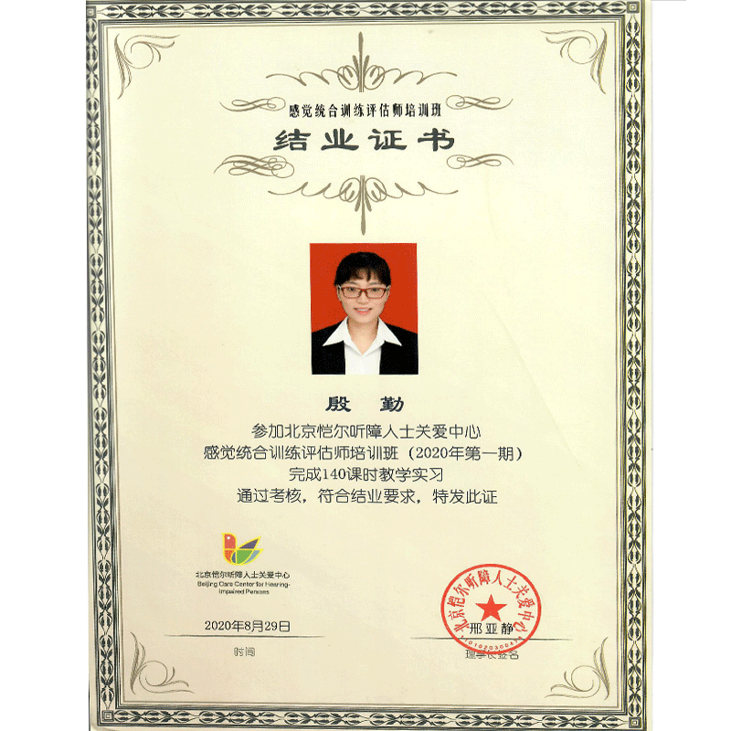 殷勤.结业证书