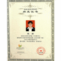 殷勤.结业证书