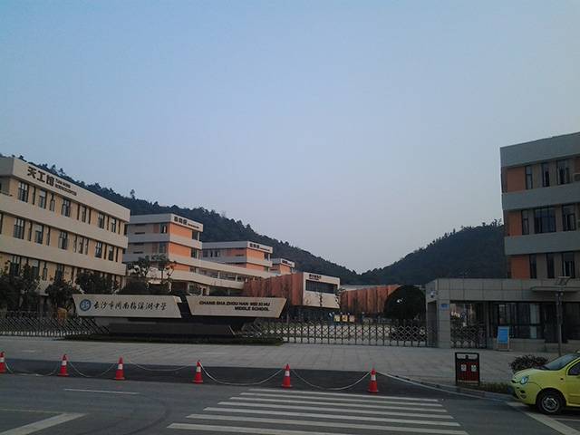 长沙周南梅溪湖中学