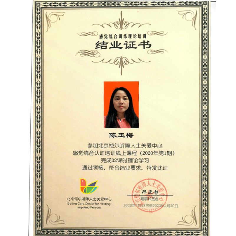 陈玉梅.结业证书