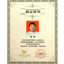 易柳.结业证书