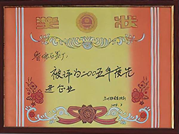 先进企业