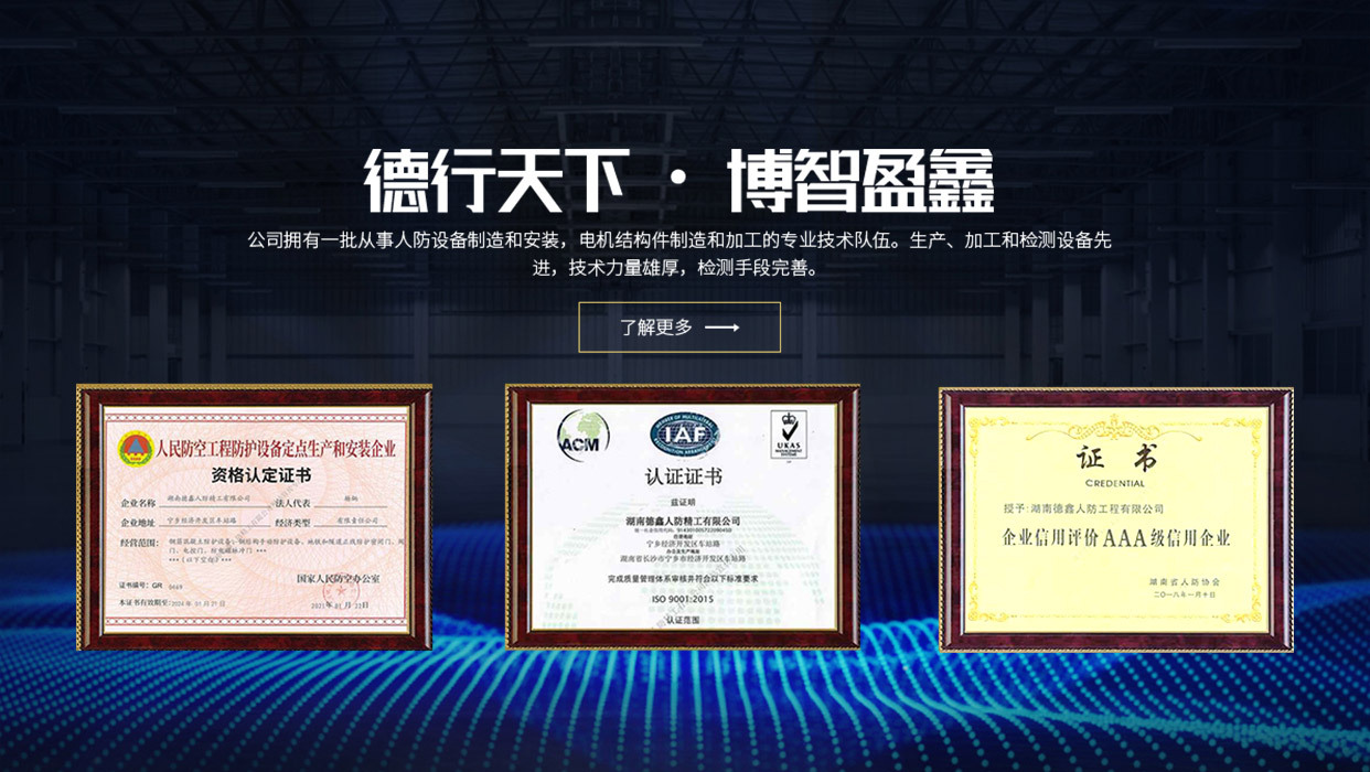 湖南德鑫人防精工有限公司 密闭门厂家 人防设备生产厂家 阀门厂家