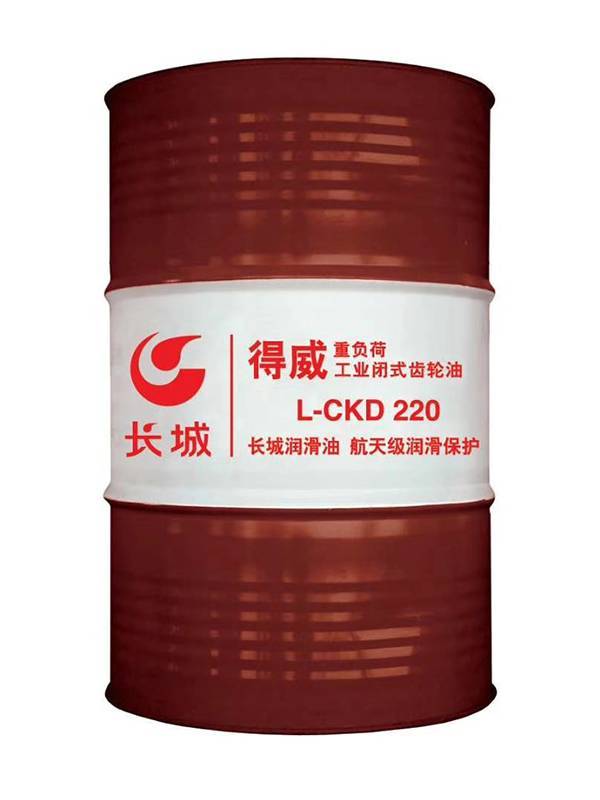 长城CKC220  工业闭式齿轮油