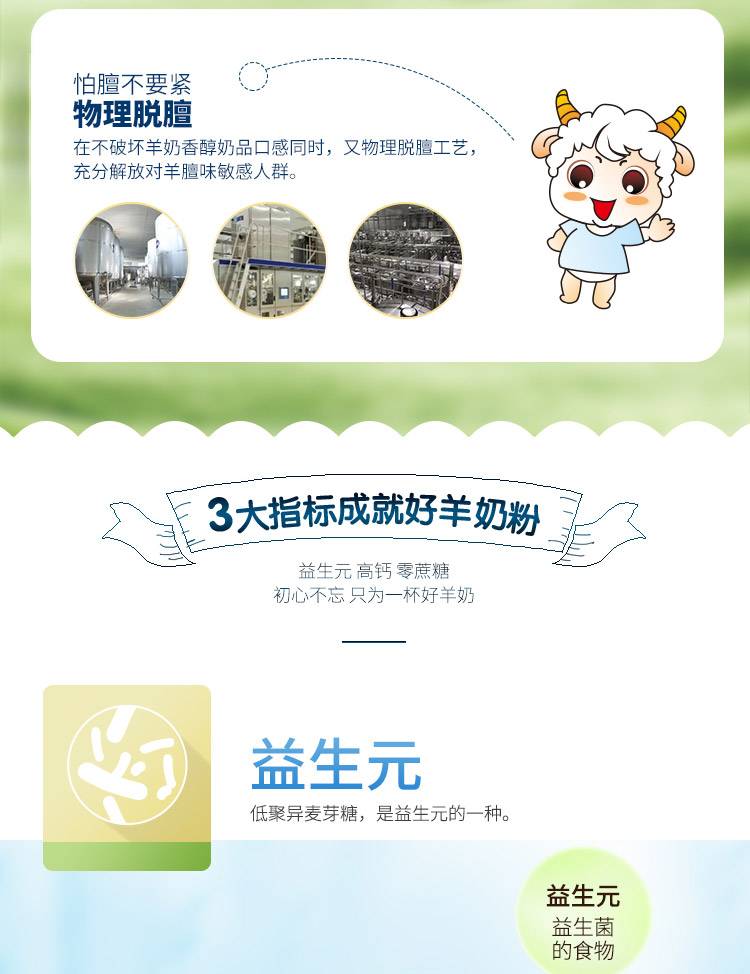 高钙羊奶粉_04