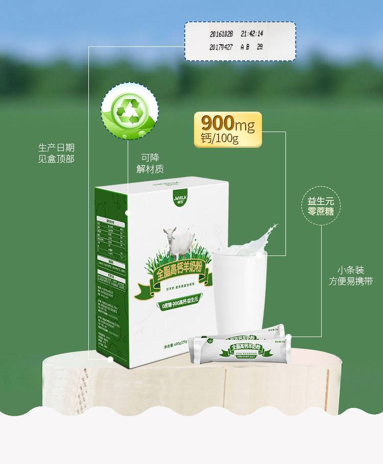 高钙羊奶粉_11