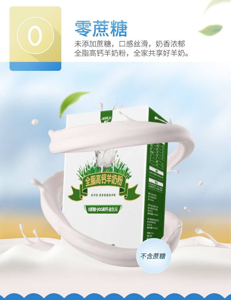 高钙羊奶粉_07